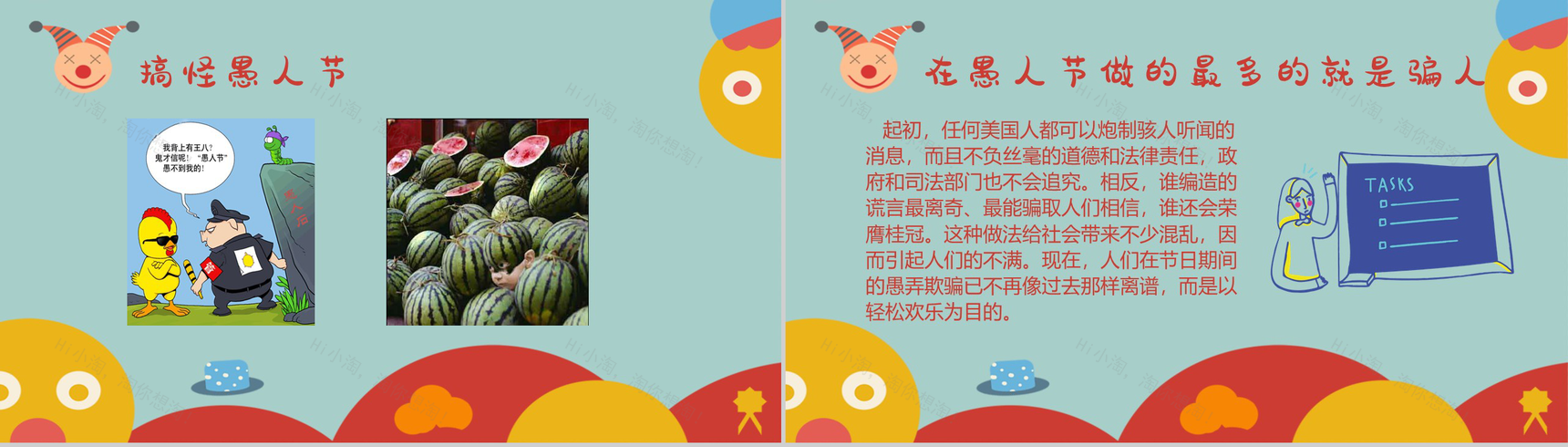 创意可爱卡通愚人节介绍愚人节怎么过PPT模板-3