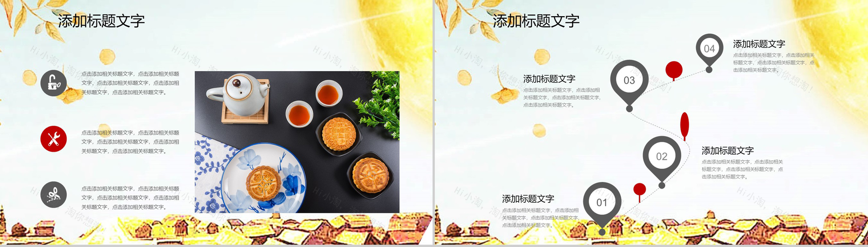 创意绘画风中秋活动执行活动策划PPT模板-8