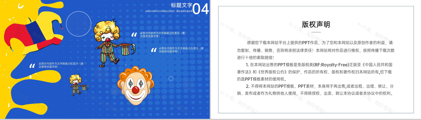 蓝黄撞色卡通风欢乐愚人节主题教育班会PPT模板-8