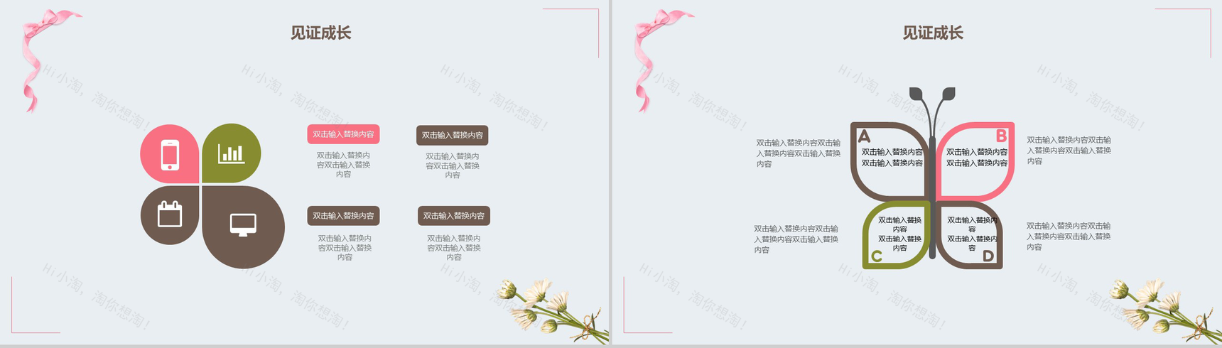 小清新温馨感恩教师节主题班会PPT模板-9