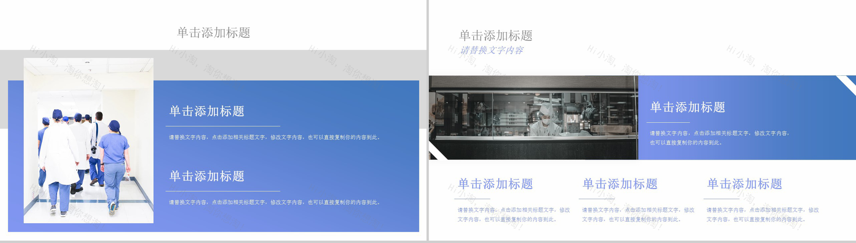 蓝色简约风中国医师节表彰大会通用PPT模板-5