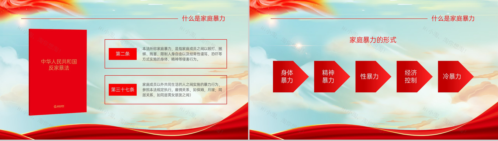 绿色简约反对家庭暴力防范家庭暴力知识主题讲座PPT模板-5