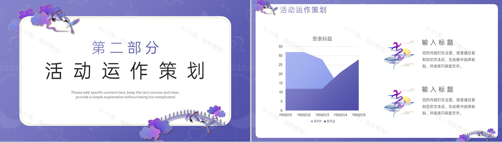紫色小清新爱在七夕主题项目七夕节活动策划PPT模板-4
