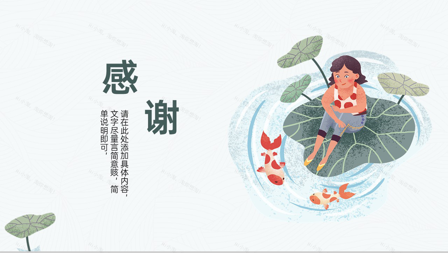 浅绿手绘小清新二十四节气立夏介绍荷花主题PPT模板-7