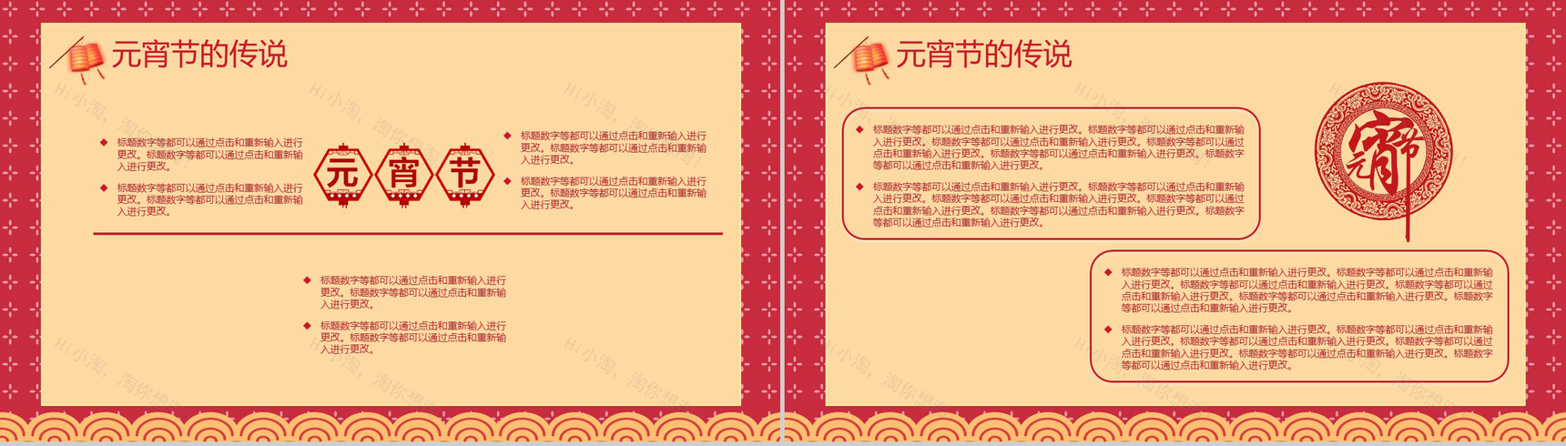 喜庆中国风元宵节快乐元宵节由来习俗介绍PPT模板-7