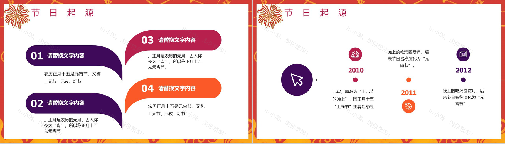 喜庆中国风欢欢喜喜闹元宵元宵节主题宣传介绍PPT模板-4