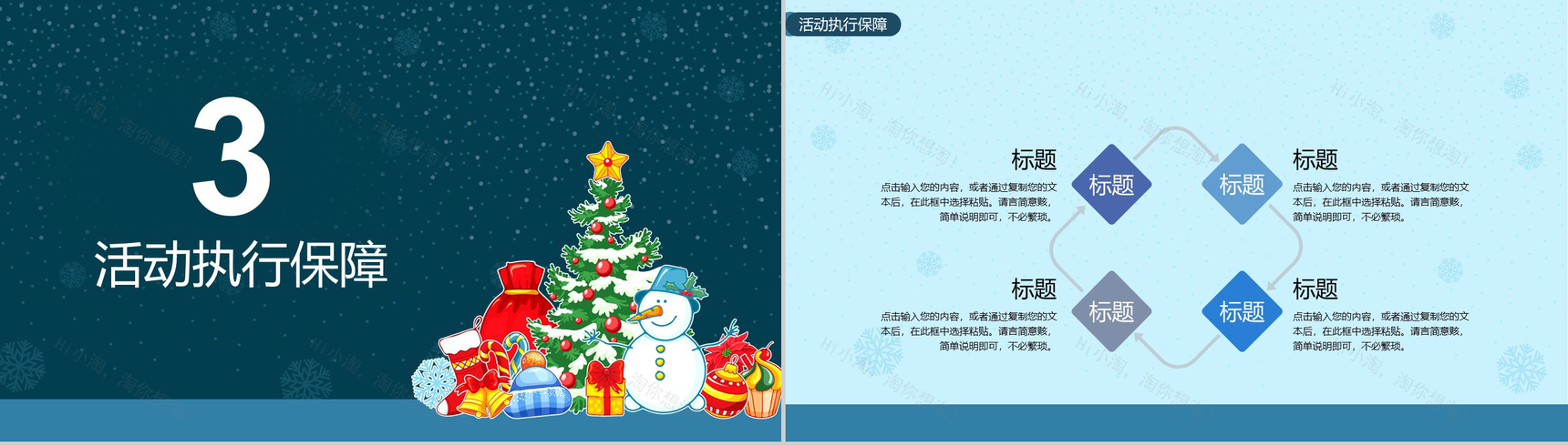 简约小清新圣诞快乐圣诞活动策划PPT通用模板-8