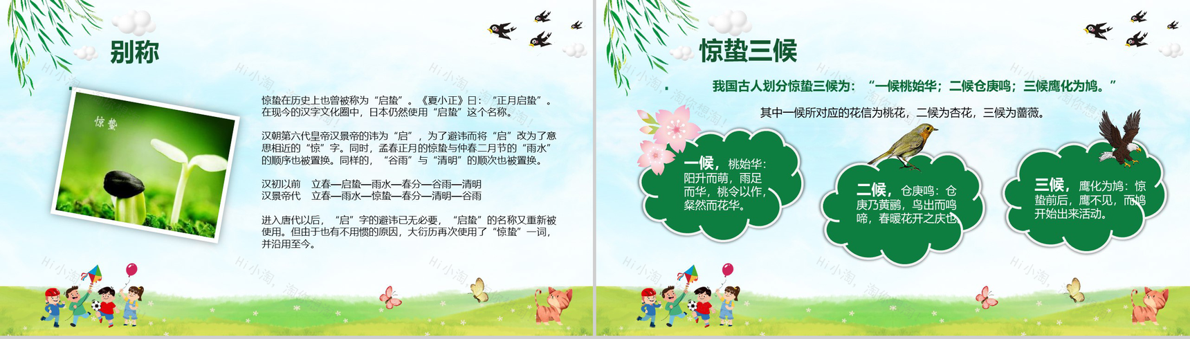 二十四节气之一惊蛰主题班会教育PPT模板-4