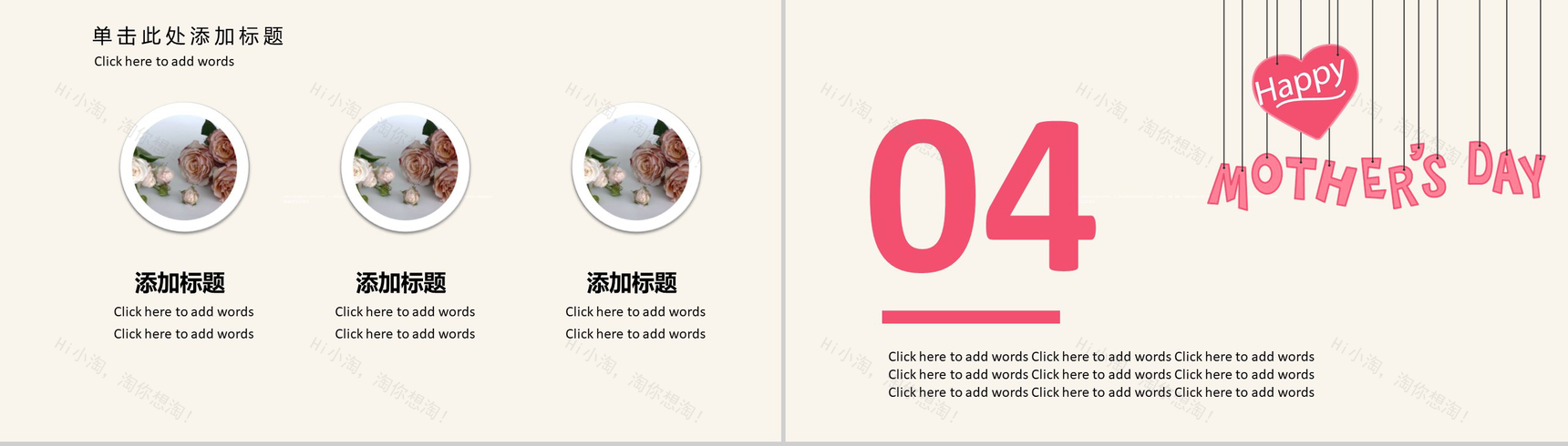 妈妈我爱你母亲节主题PPT模板-10