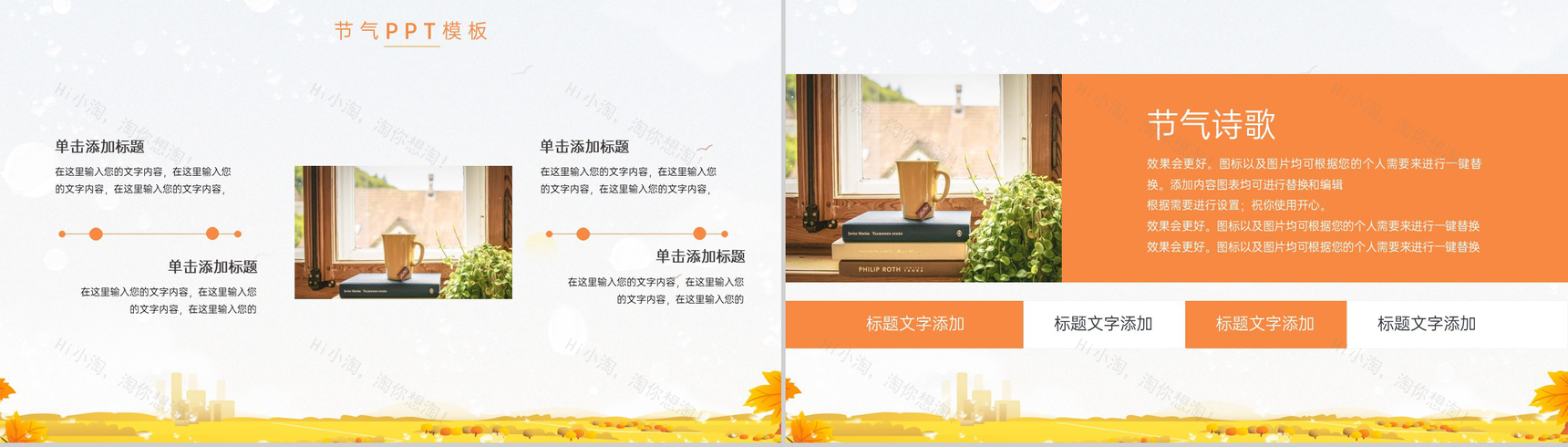 橙色小清新传统节气之寒露节气习俗文化介绍PPT模板-7