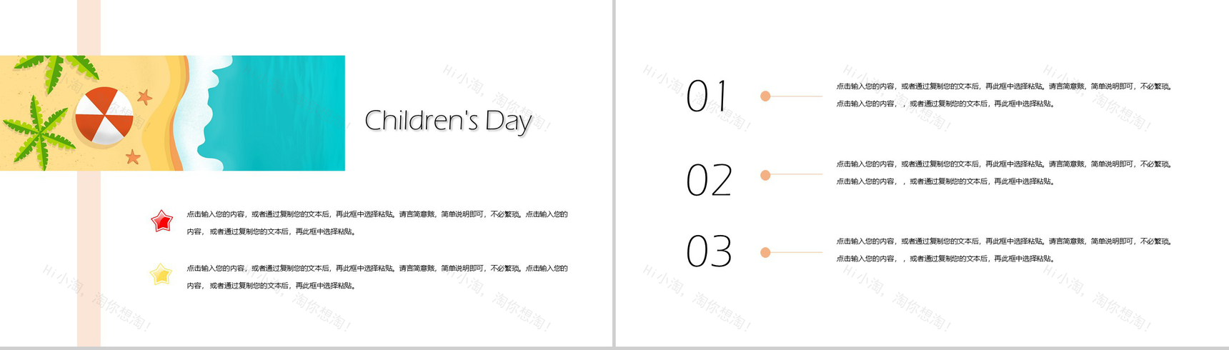 卡通风儿童节活动流程PPT模板-3