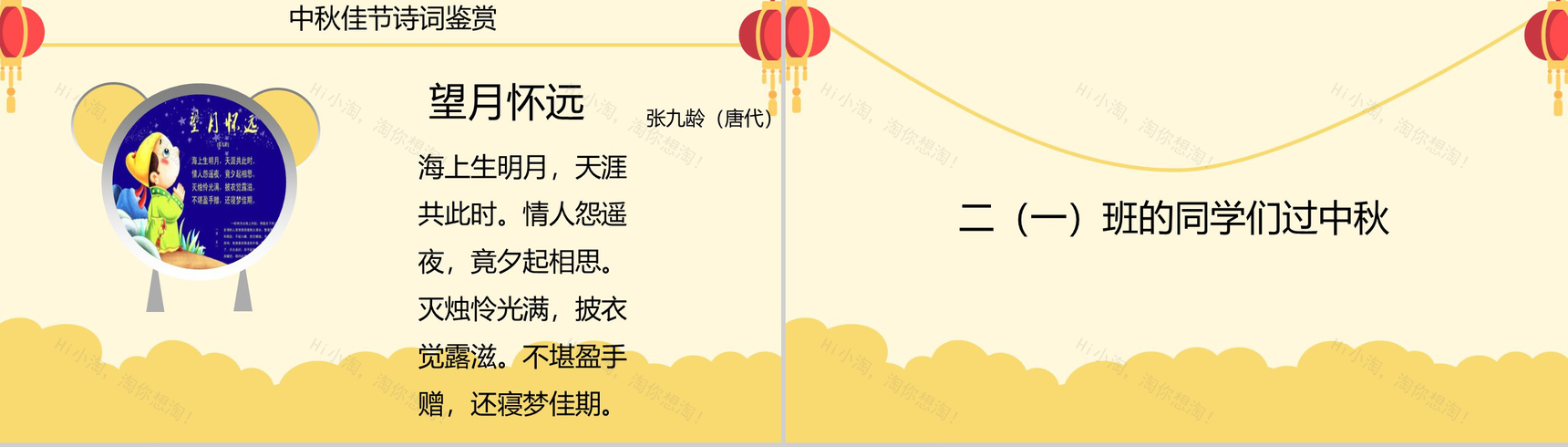 时尚简约月饼背景中秋佳节活动主题班会PPT模板-18