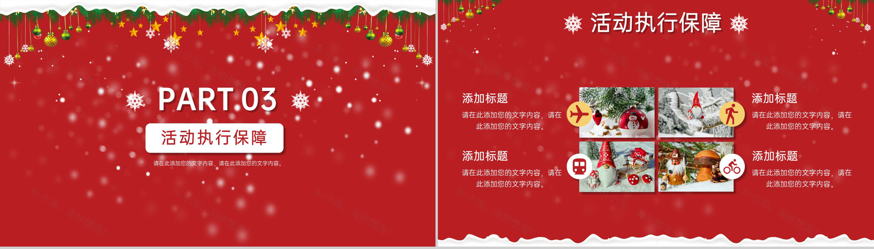红色创意简约风圣诞节活动主题活动流程介绍PPT模板-8