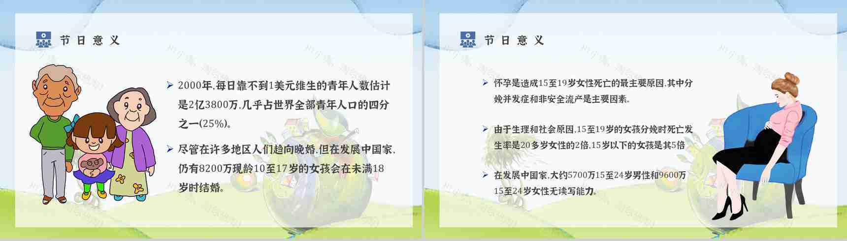 世界人口日宣传活动方案知识内容宣传主题PPT模板-10