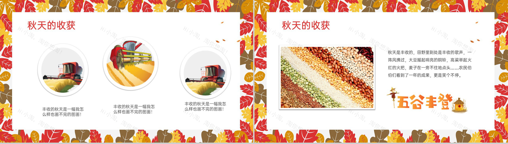 传统二十四节气之立秋习俗介绍秋天的收获PPT模板-12