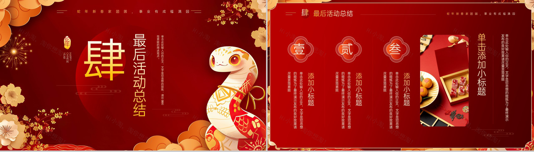 红色可爱卡通蛇年金蛇献瑞元旦年会活动主题策划PPT模板-7