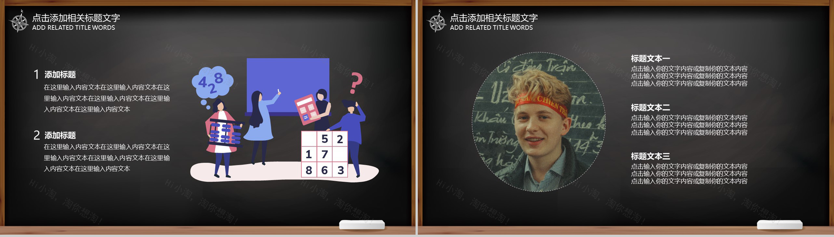 黑板报系列花纹感恩教师节主题PPT模板-3