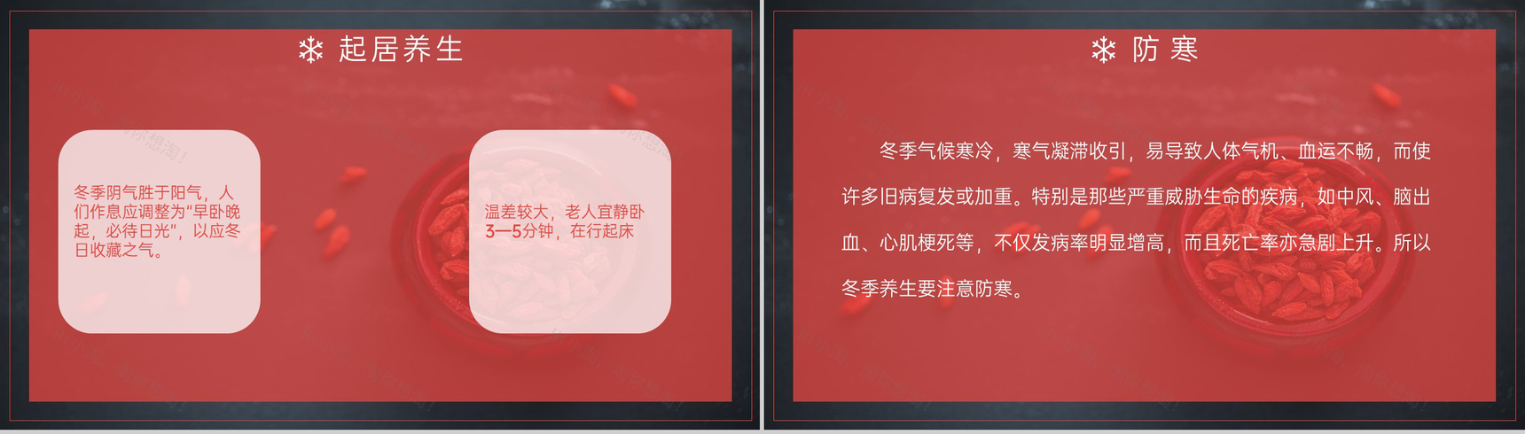 红色简约风冬季冬至健康养生主题讲座PPT模板-3