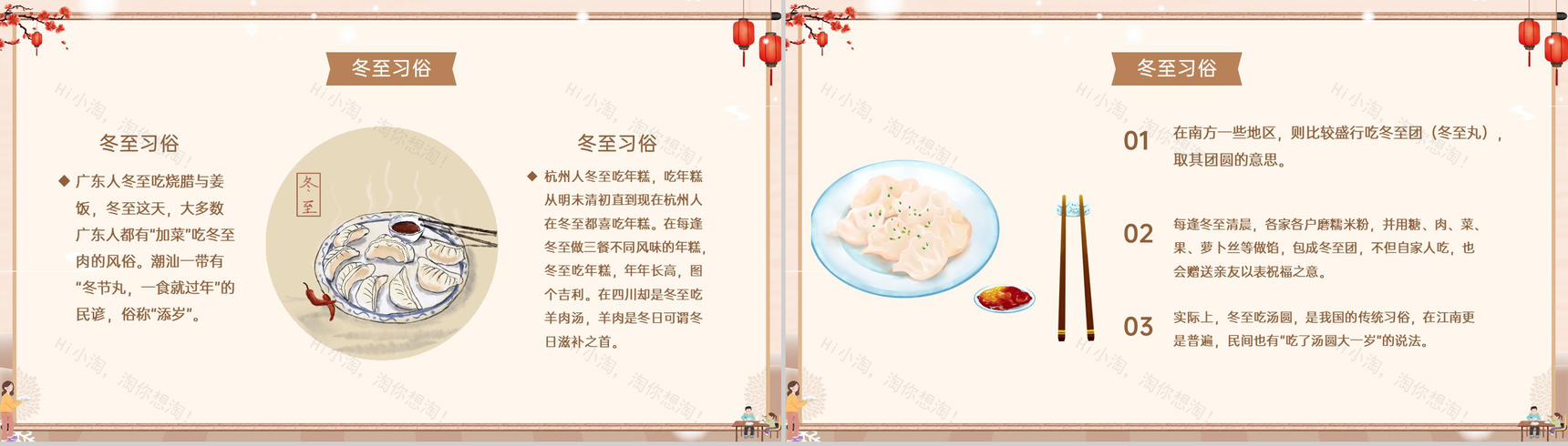 棕色卡通风中国二十四节气冬至习俗介绍PPT模板-6