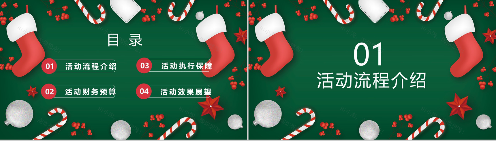 卡通简约风格圣诞节主题活动策划PPT模板-2