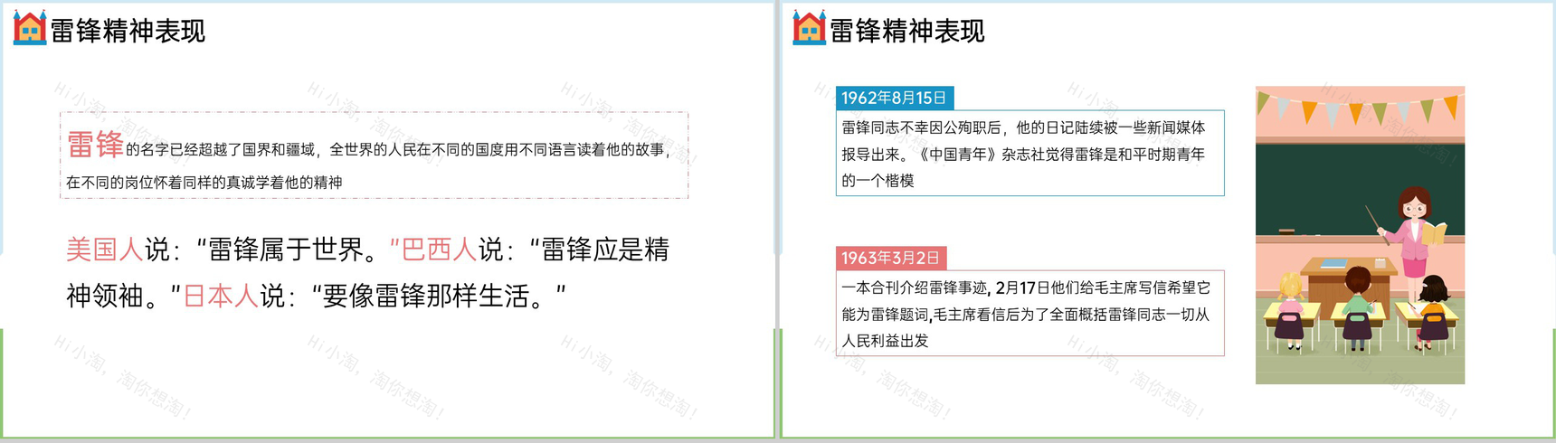 蓝色卡通风学习雷锋精神主题教育班会PPT模板-5