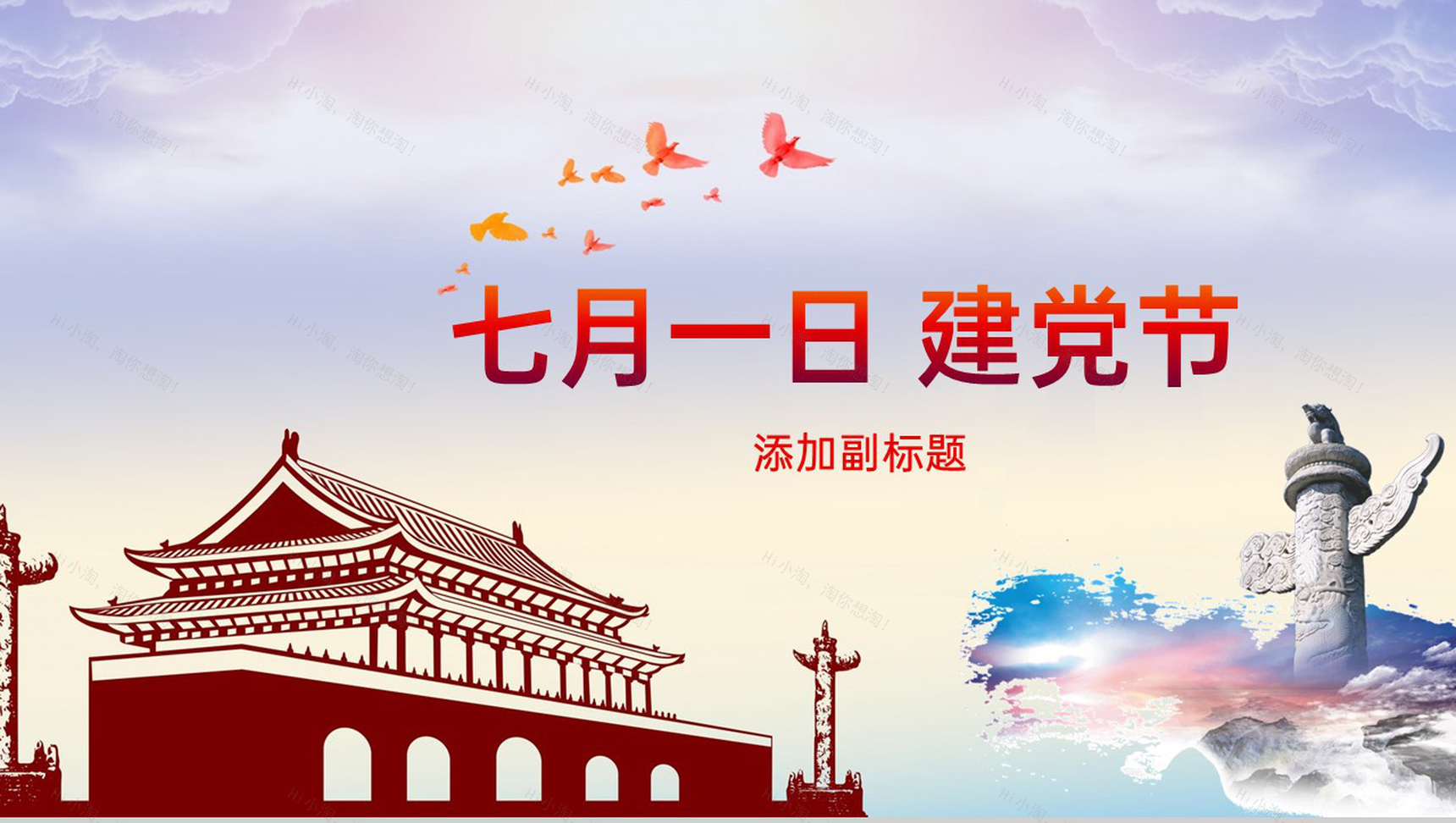 红色简约风七一建党节活动党政党建宣传介绍PPT模板-1