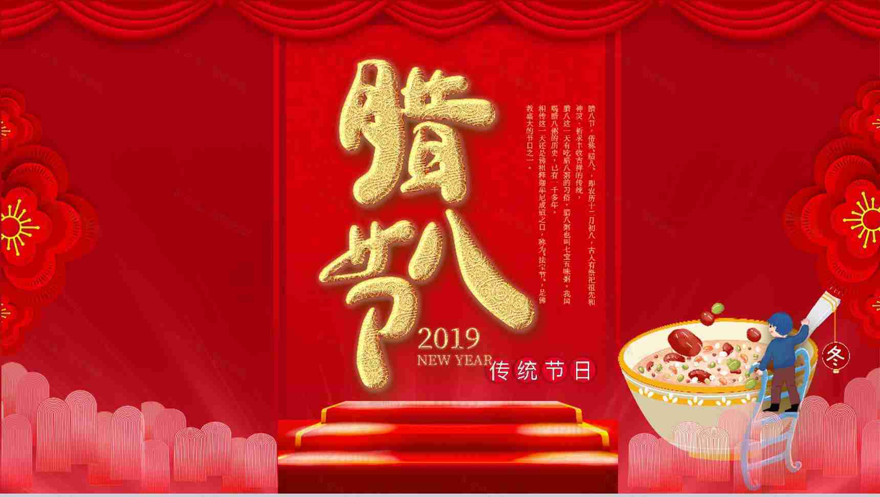 喜庆腊八节传统佳节PPT模板-1