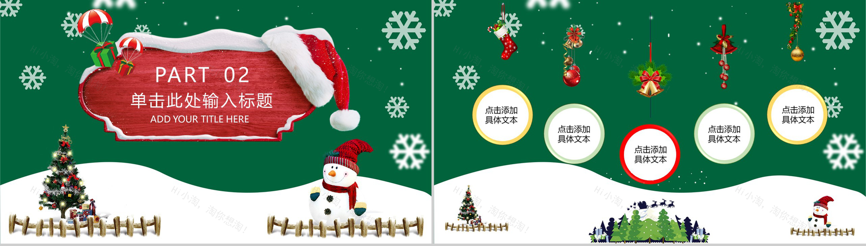 绿色创意圣诞嗨翻天主题圣诞节活动策划PPT模板-4