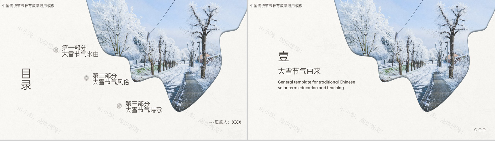 米黄简约风传统节气大雪主题活动宣传方案PPT模板-2