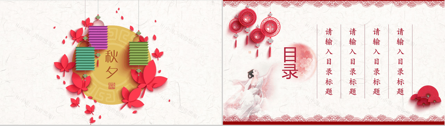 创意中国古风简约中秋节PPT模板-2