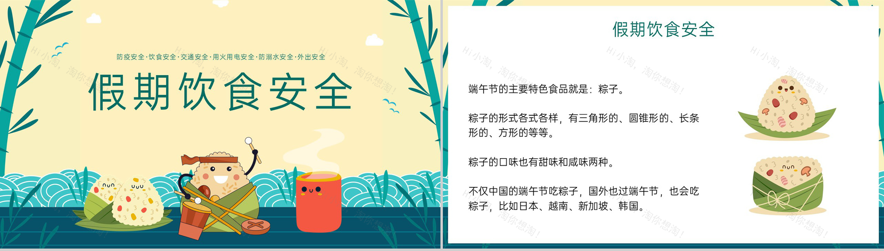黄绿卡通风端午节假期外出安全教育主题班会PPT模板-6