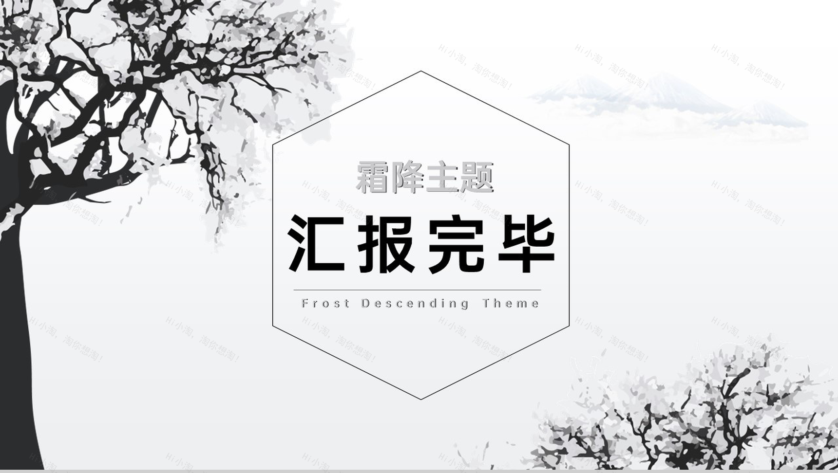 白色简约风霜降主题工作汇报工作成果介绍PPT模板-10