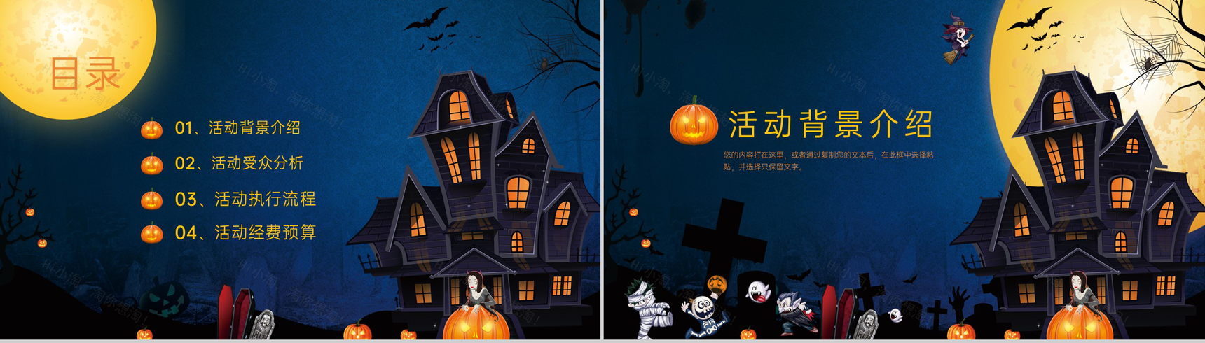 蓝色卡通风万圣节狂欢夜活动宣传策划PPT模板-2