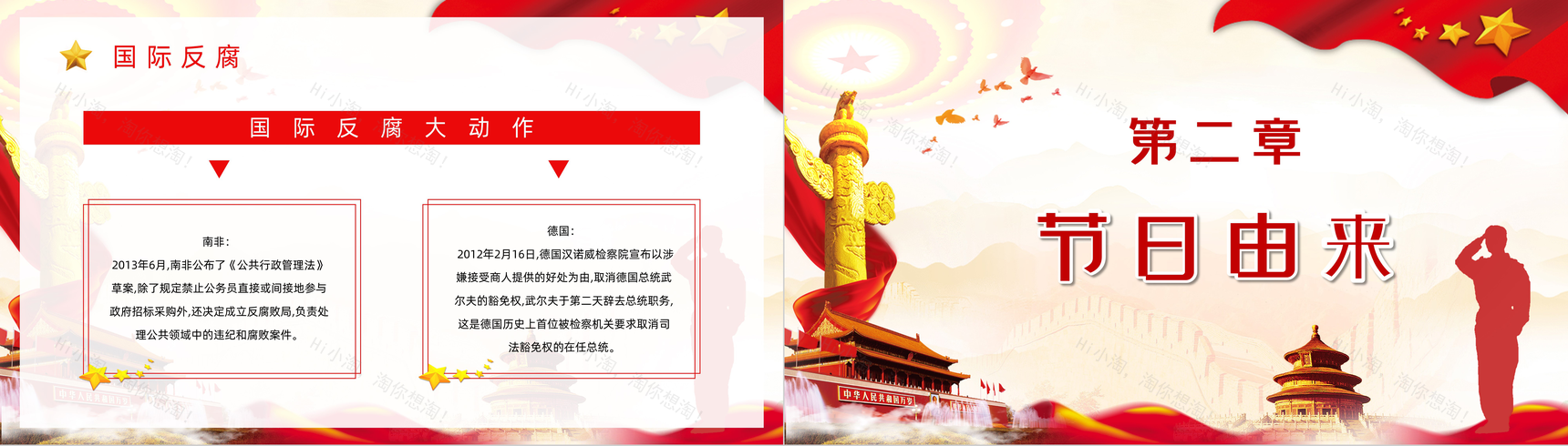 党政党建风国际反腐日知识教育宣传汇报PPT模板-4