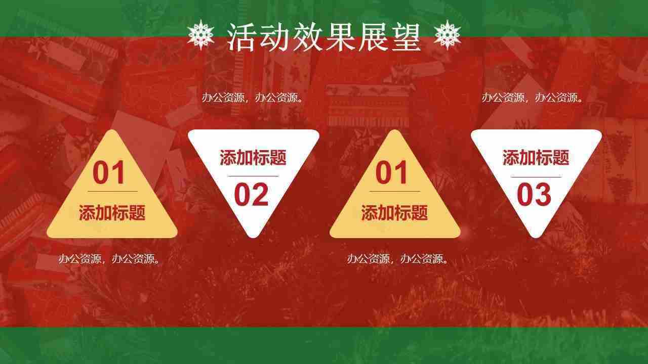 创意多彩风格圣诞节活动策划PPT模板-18