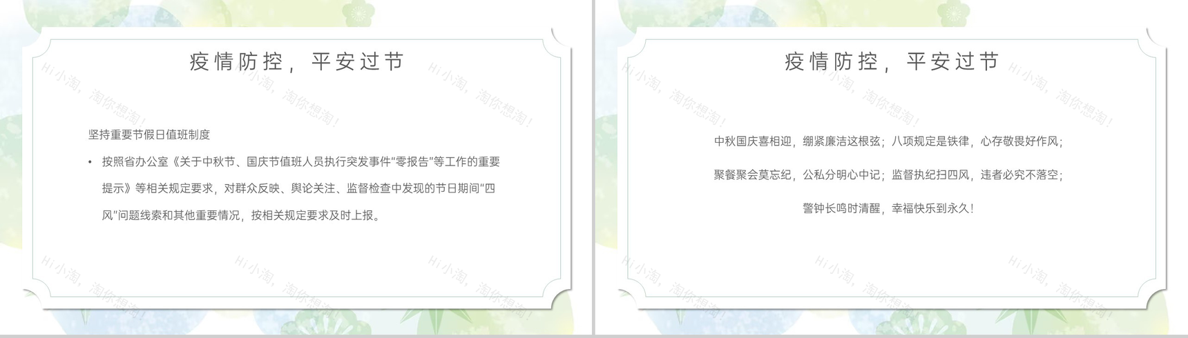 绿色小清新简约风中秋节国庆节放假廉洁提醒PPT模板-9