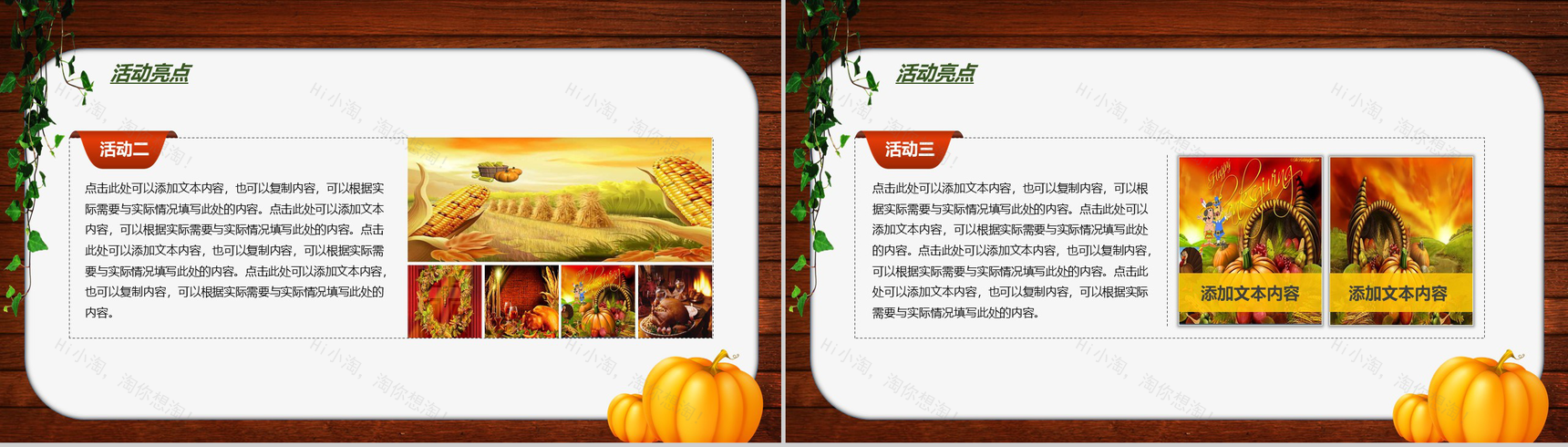通动物木板背景下感恩节活动策划PPT模板-8