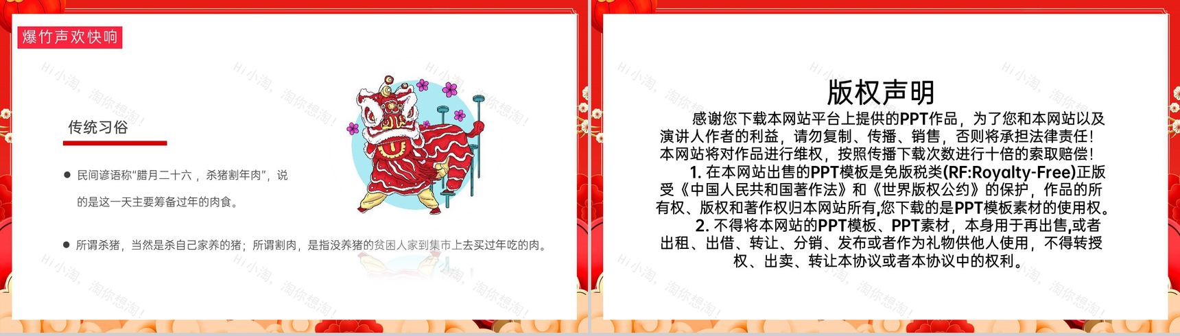 红色中国风福龙贺岁龙年大吉龙年习俗介绍PPT模板-10