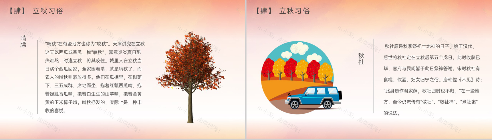 橙色简约传统二十四节气立秋常识介绍PPT模板-10