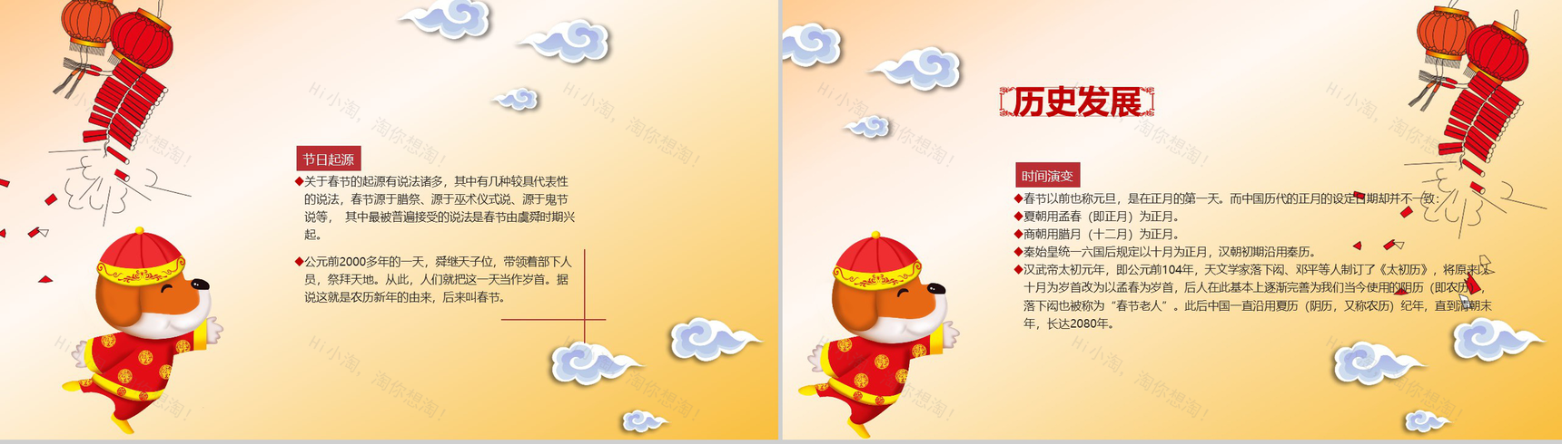 春节历史发展节日庆典PPT模板-3