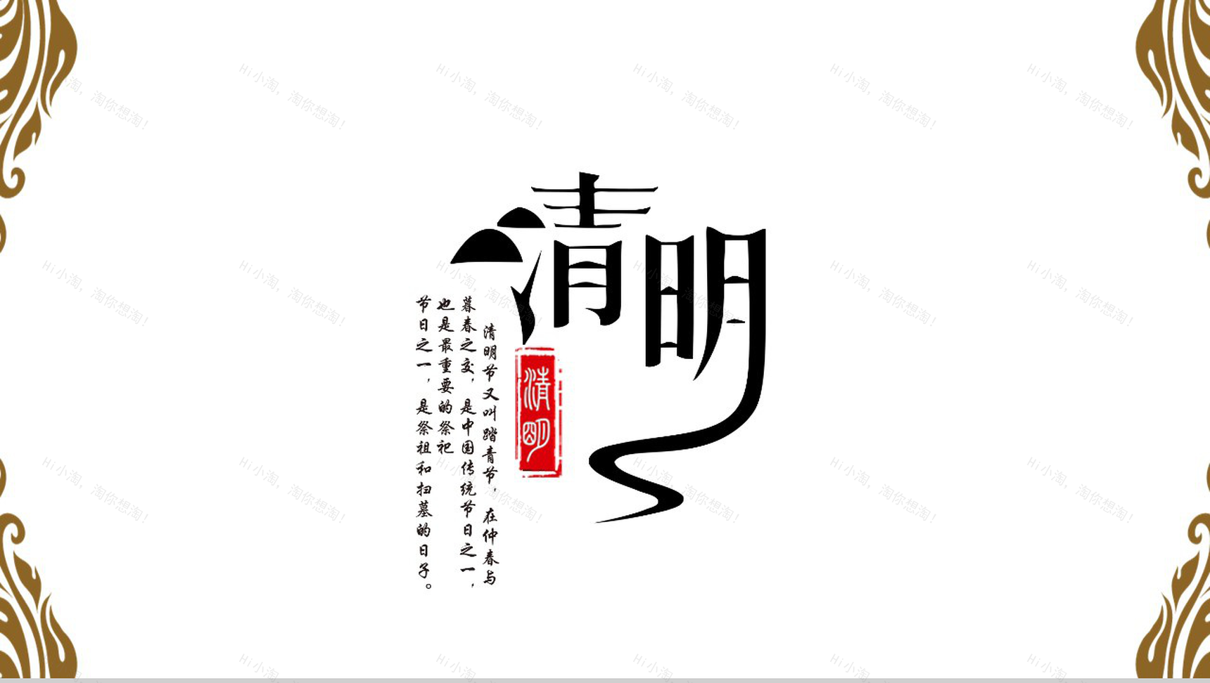 二十四节气清明节日踏青活动PPT模板-1