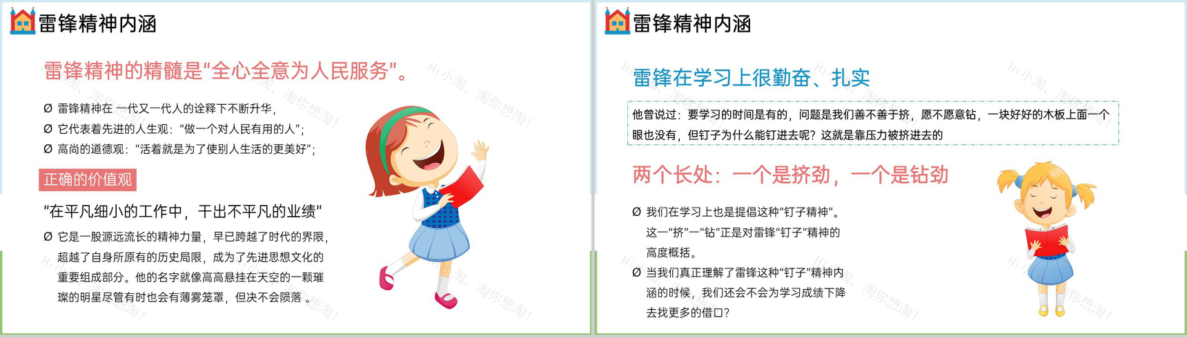 蓝色卡通风学习雷锋精神主题教育班会PPT模板-7