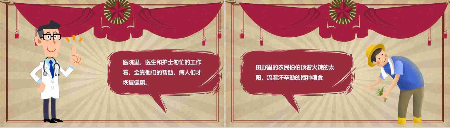 劳动节主题班会活动展开PPT模板-7