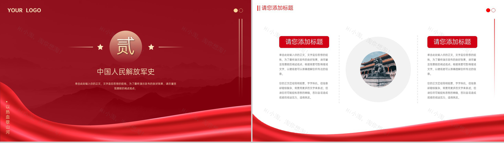 红色简约风铁血铸军魂八一建军节党风党建主题宣传PPT模板-4