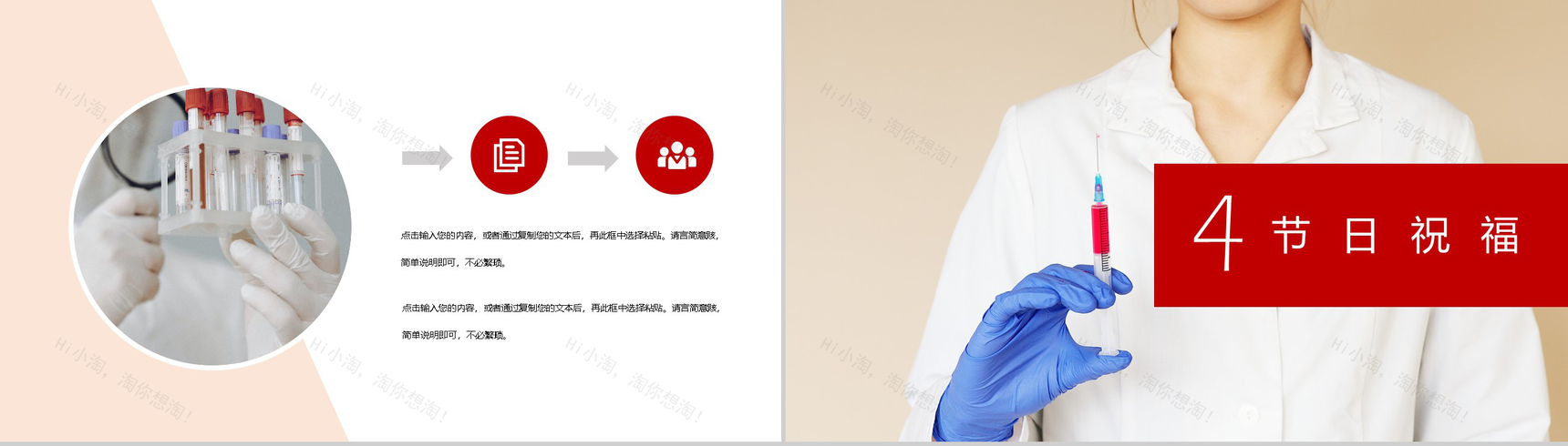 中国医师节感恩活动策划PPT模板-8