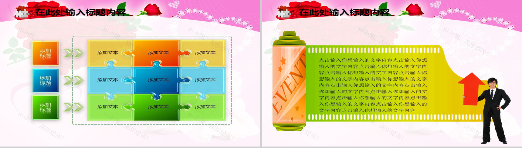 玫瑰爱情情人节PPT模板-6