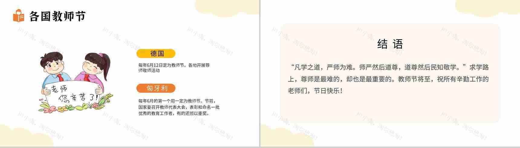 橙色感恩教师节老师您辛苦了主题班会PPT模板-12