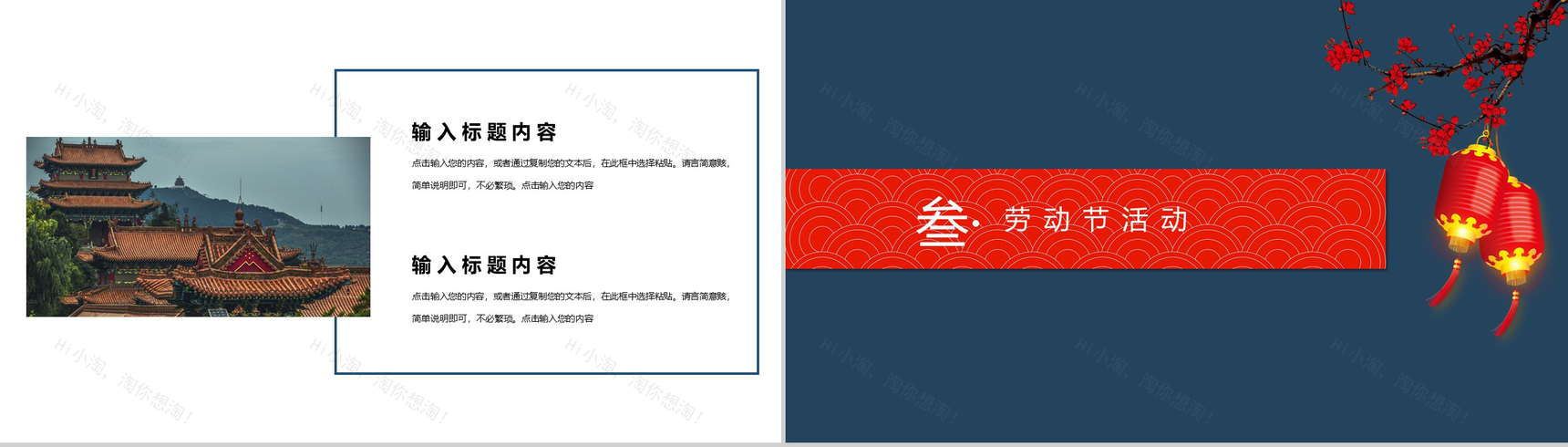 简约中国风五一劳动节劳动最光荣PPT模板-6