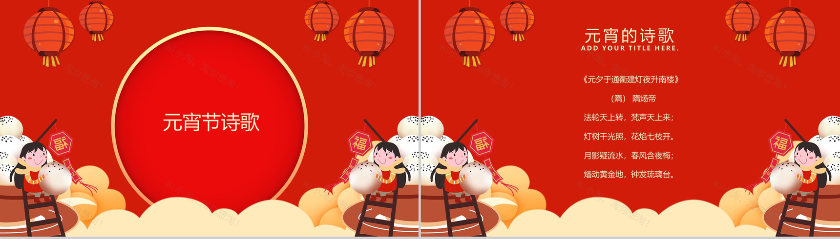 中国风红灯笼系列传统元宵佳节文化介绍PPT模板-8