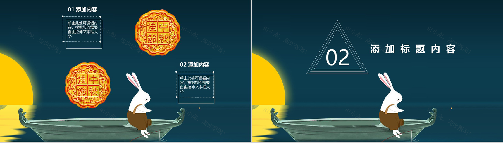 浪漫梦幻可爱兔子赏月中秋节PPT模板-8